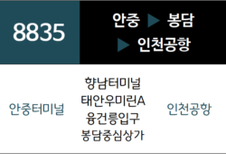 8835번 공항버스 노선