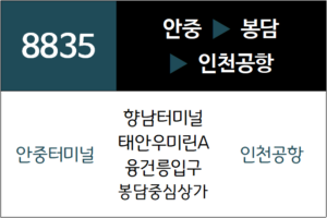 8835번 공항버스 노선