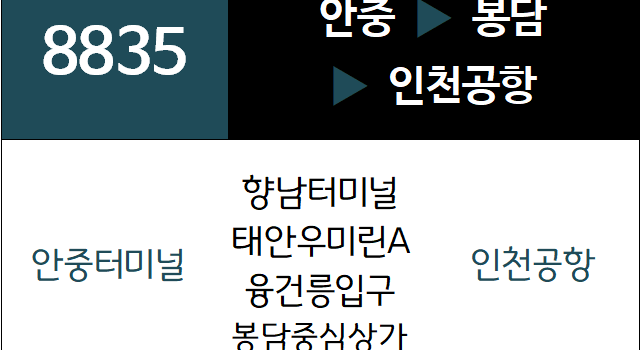 8835번 공항버스 노선