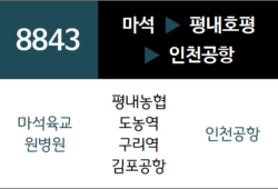 공항버스 8843번 노선