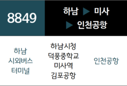 공항버스 8849번 노선