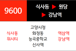 9600번 광역버스 노선