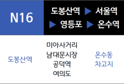 N16번 심야버스 노선