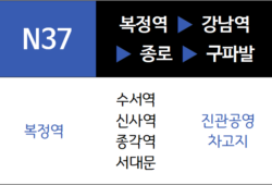 N37번 심야버스 노선
