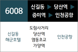 6008번 공항버스 노선