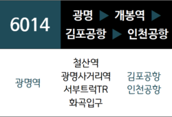 6014번 공항버스 노선