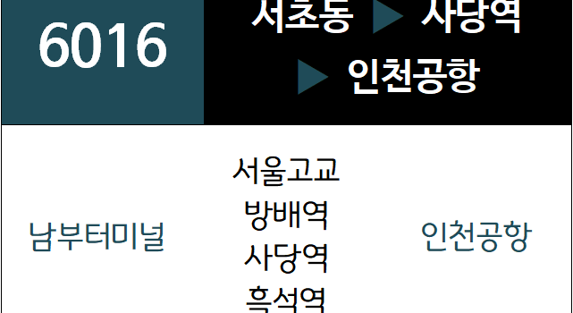 6016번 공항버스 노선