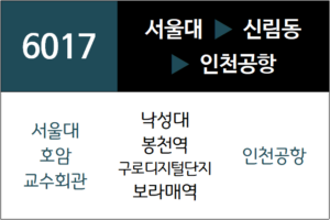 6017번 공항버스 노선