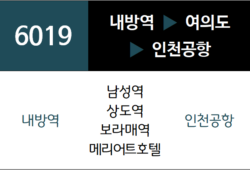 6019번 공항버스 노선