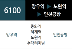 6100번 공항버스 노선
