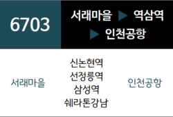 6703번 공항버스 노선