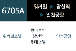 6705A번 공항버스 노선