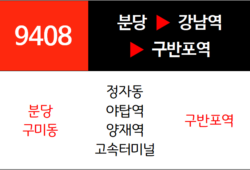 9408번 광역버스 노선