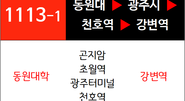 1113-1번 버스노선