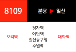 8109번 광역버스 노선