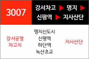 3007번 급행버스 노선