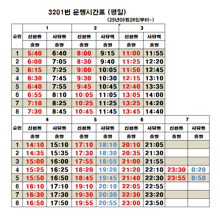 3201번 시간표