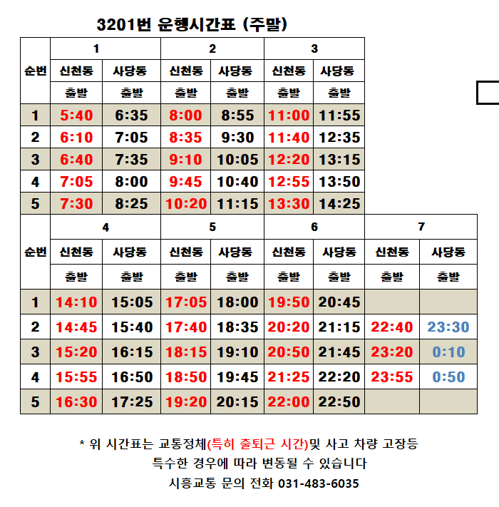 3201번 시간표-2