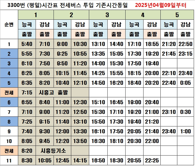 3300번 시간표