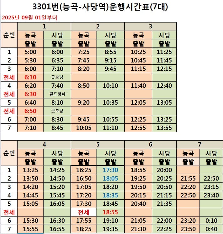3301번 시간표