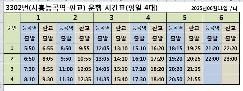 3302번 시간표