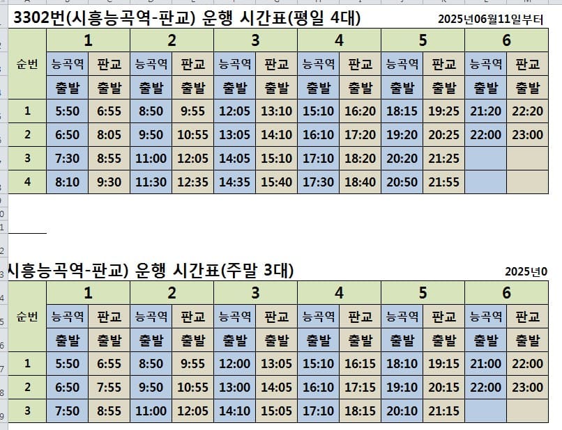 3302번 시간표