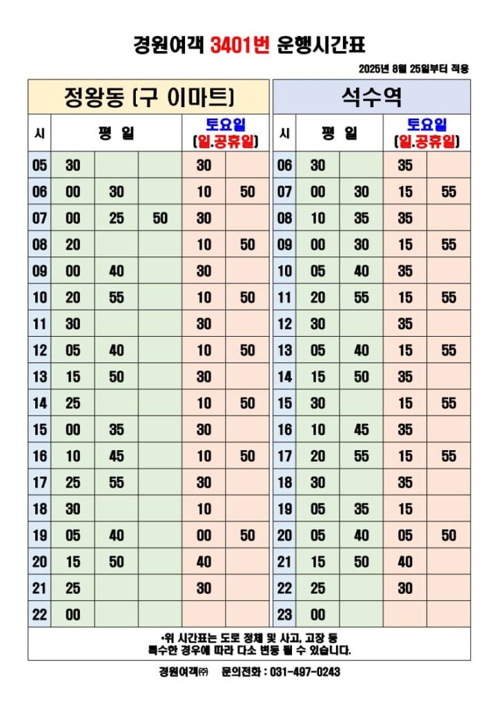 3401번 시간표