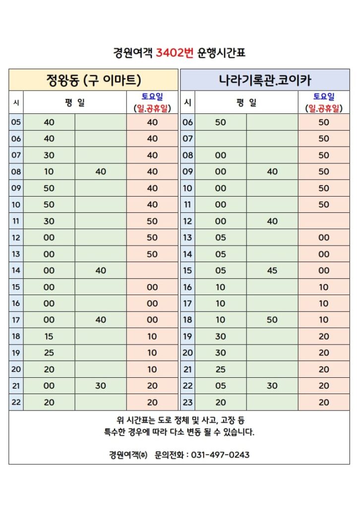 3402번 시간표