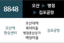 8848번 공항버스 노선