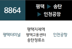 8864번 공항버스 노선