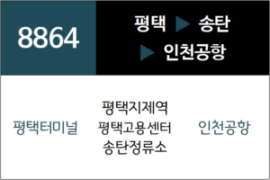 8864번 공항버스 노선