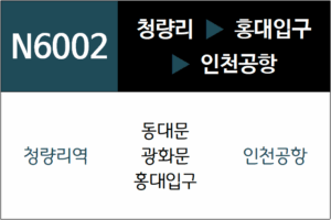 N6002번 공항버스 노선