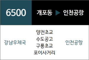 6500번 공항버스 노선