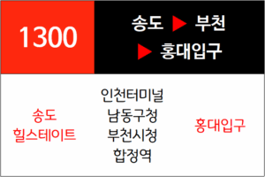 1300번 광역버스 노선