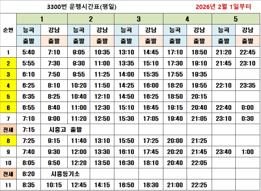 3300번 시간표