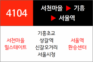 4104번 광역버스 노선