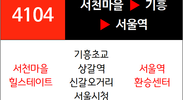 4104번 광역버스 노선