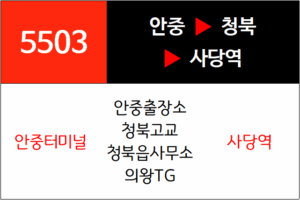 5503번 광역버스 노선