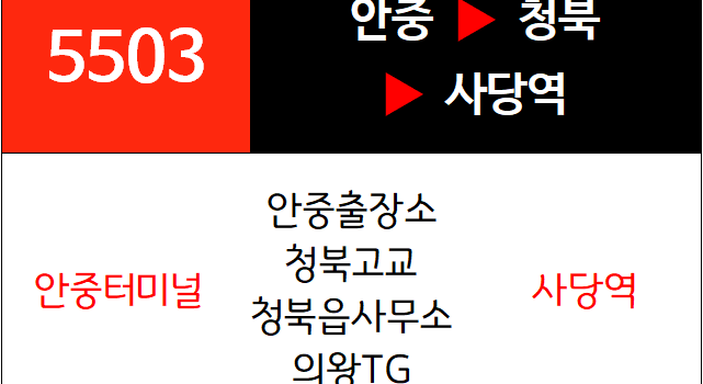 5503번 광역버스 노선