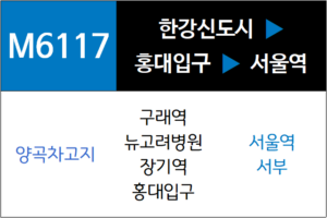 M6117번 광역버스 노선