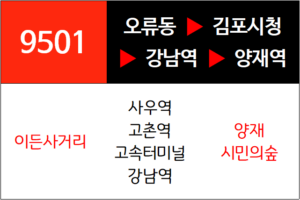 9501번 광역버스 노선
