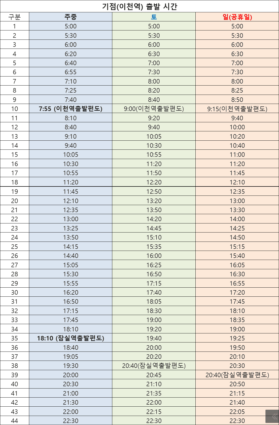 G2100번 광역버스 시간표