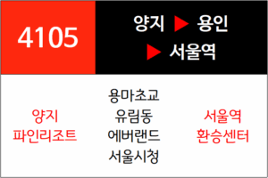 4105번 광역버스 노선