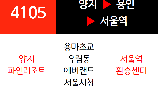 4105번 광역버스 노선